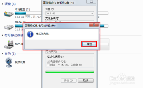 雨林木风旗舰版win7怎么格式化u盘重装系统(3)