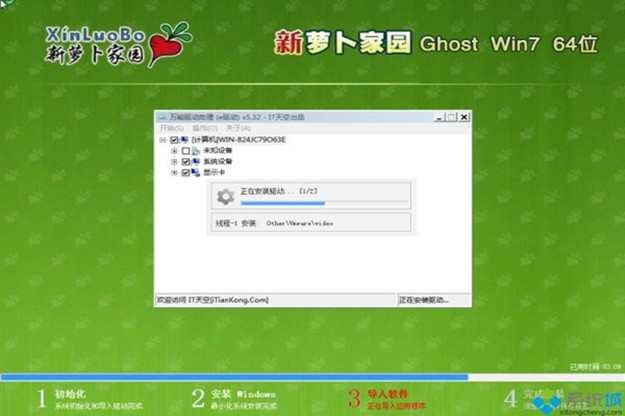 新萝卜家园ghost win7 64位旗舰版(3)