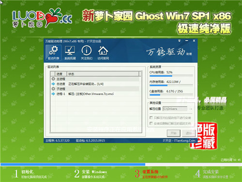 新萝卜家园ghost windows7 32位极速纯净版(3)