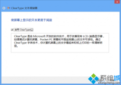 深度技术win8系统注册表ClearType文本调谐器的重置教程