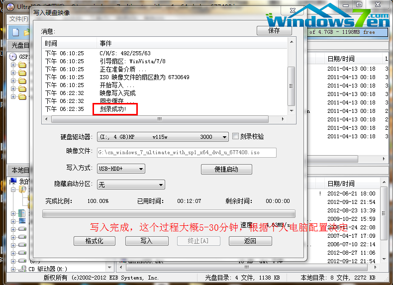 win7怎么u盘启动盘重装系统(5)