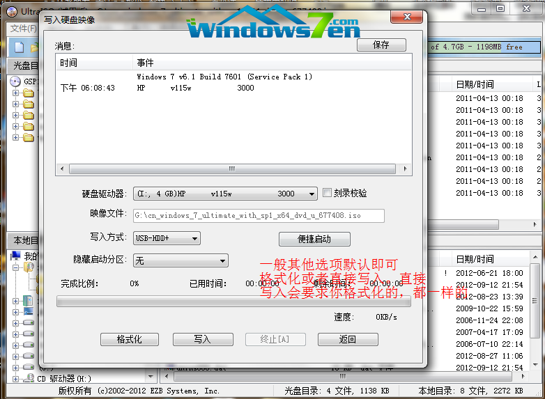 win7怎么u盘启动盘重装系统(4)