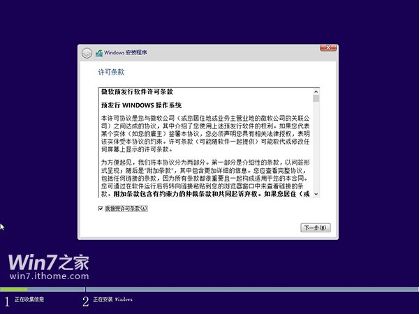 win7怎么重装系统win10(9)