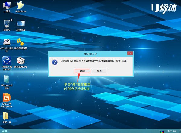 怎么用u盘一键重装系统win7(14)