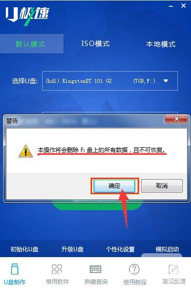 怎么用u盘一键重装系统win7(3)
