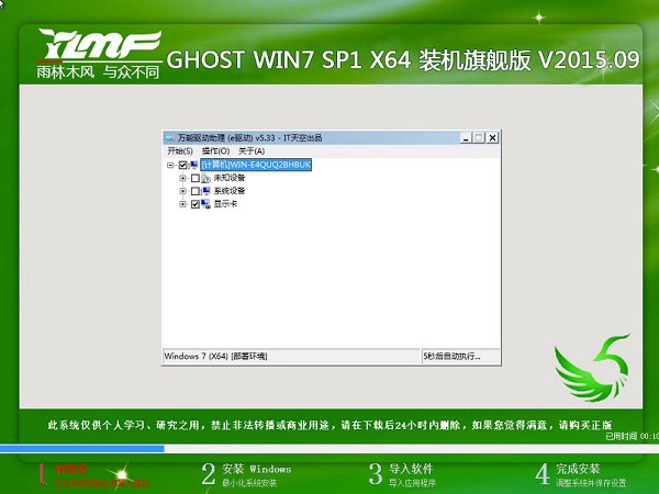 怎么用u盘一键重装系统win7(18)