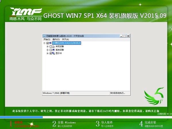 怎么用u盘一键重装系统win7(16)