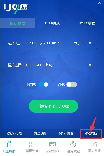 怎么用u盘一键重装系统win7(6)