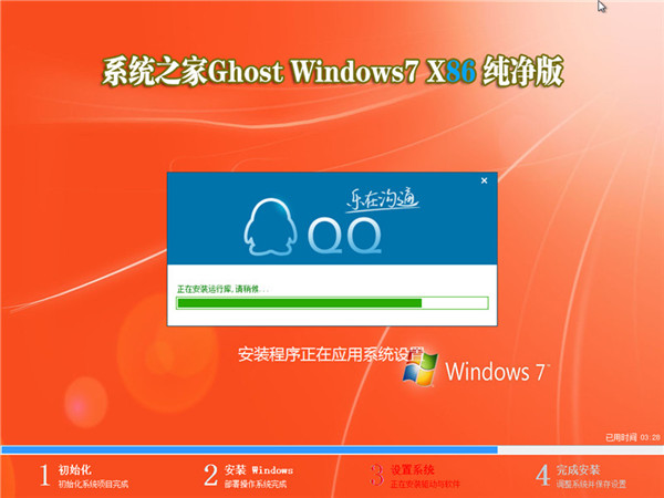 系统之家win7 32位系统纯净版(3)