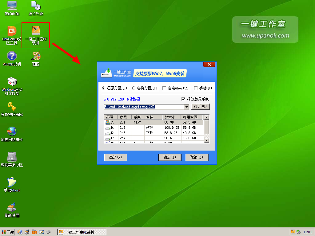 怎么用u盘一键重装系统win7(6)