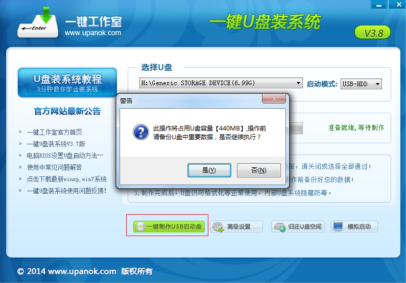 怎么用u盘一键重装系统win7