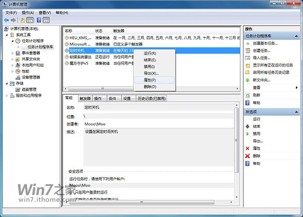 windows7怎么设置自动关机(12)