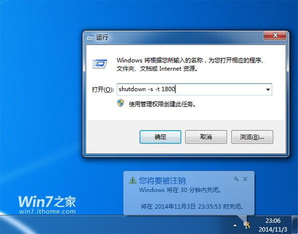 windows7怎么设置自动关机(2)