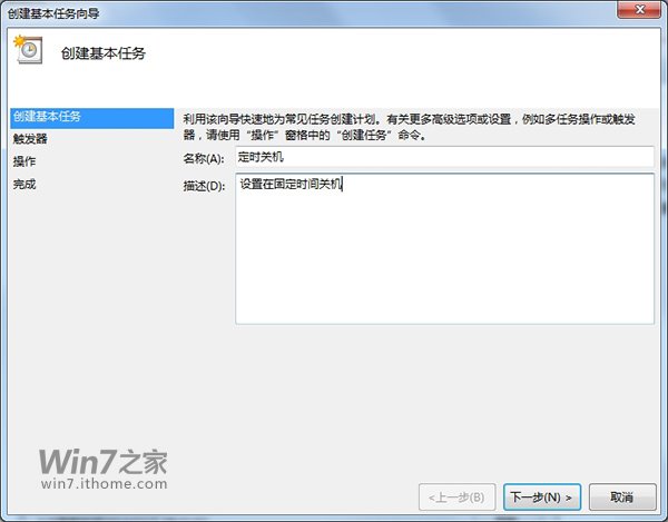windows7怎么设置自动关机(6)