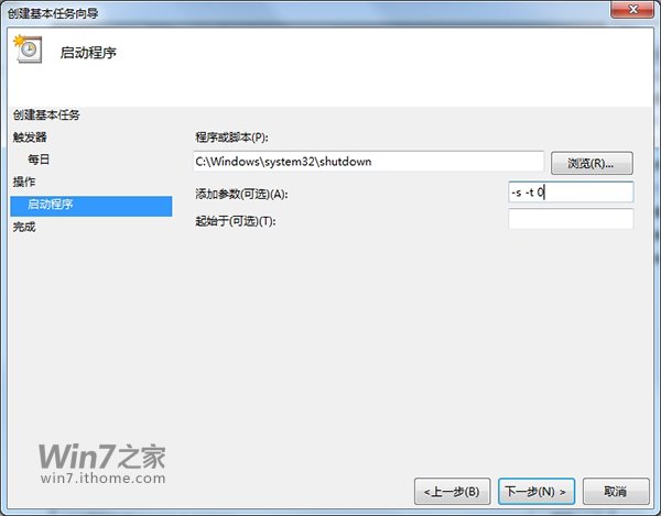 windows7怎么设置自动关机(10)