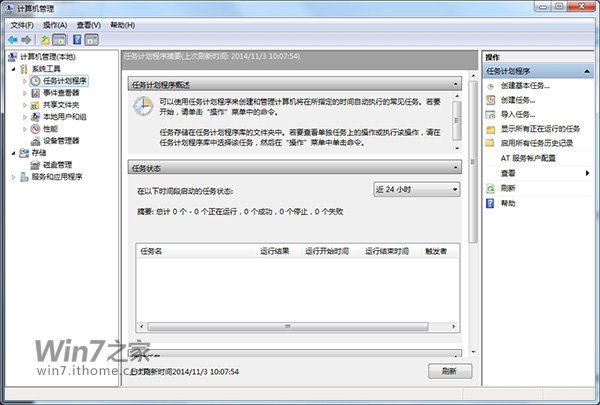 windows7怎么设置自动关机(5)