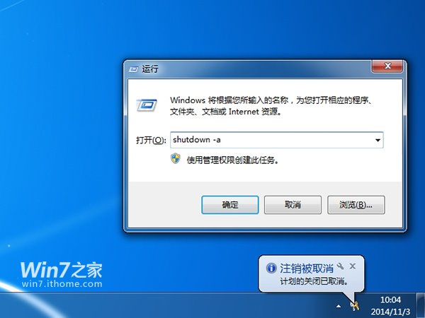 windows7怎么设置自动关机(4)