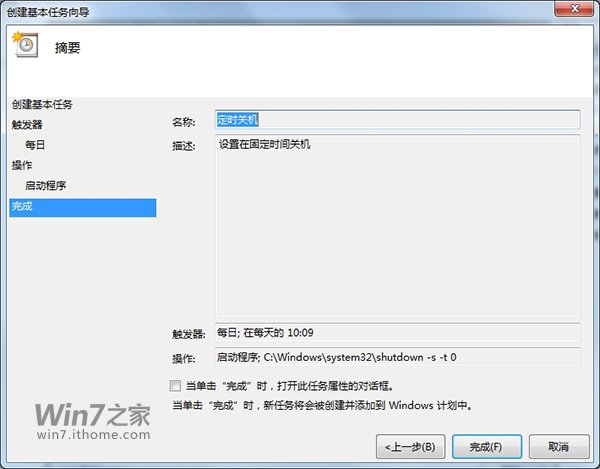 windows7怎么设置自动关机(11)