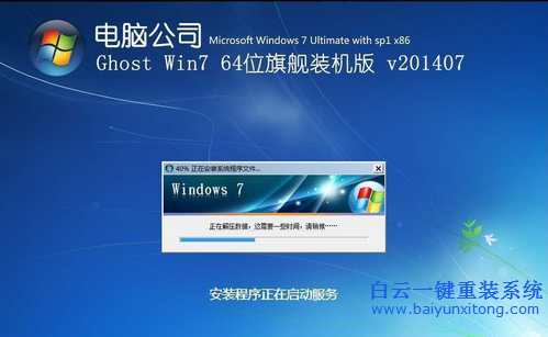 联想电脑怎么重装系统win7(4)