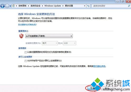 windows7系统更新设置在哪里设置(5)
