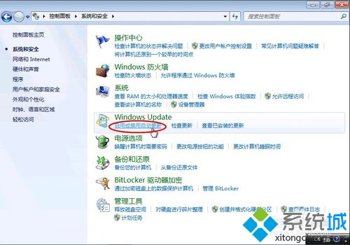 windows7系统更新设置在哪里设置(3)