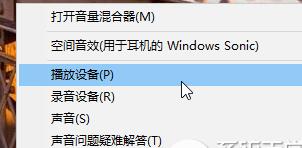 windows10系统开启虚拟环绕音效的方法