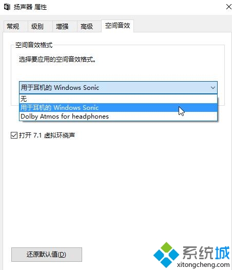 windows10系统开启虚拟环绕音效的方法(2)