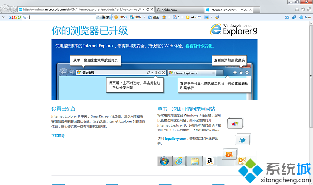 ie浏览器提示