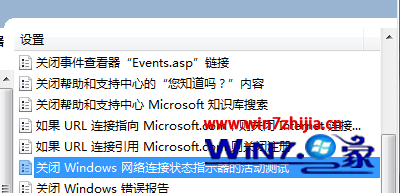 win7系统无Internet访访问权限怎么办 win7电脑无Internet访权限的修复方(4)