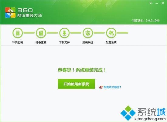 360重装系统怎么装win7(6)