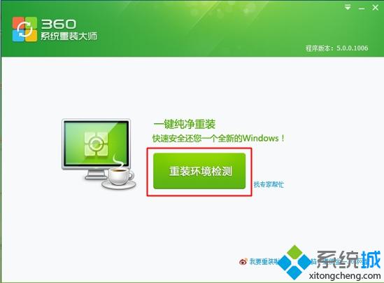 360重装系统怎么装win7(1)