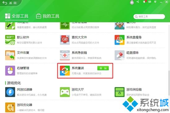 360重装系统怎么装win7