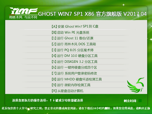 雨林木风win7 32位官方旗舰版(2)