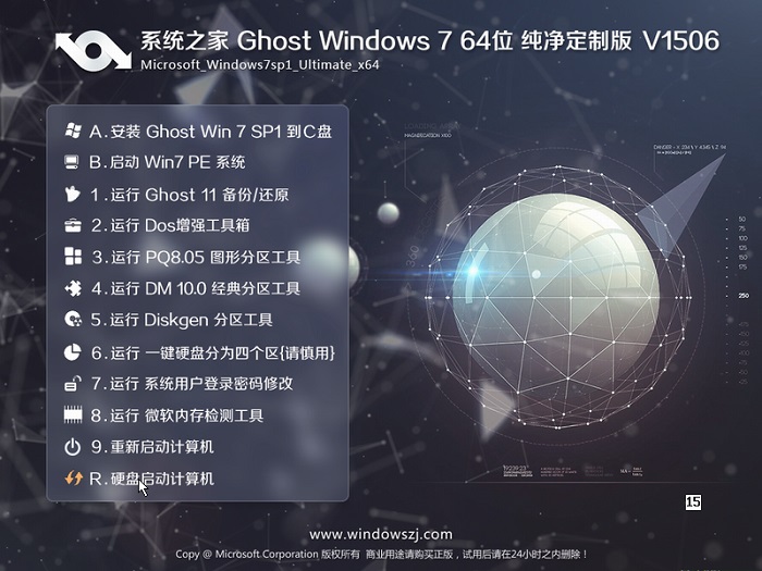 系统之家win7纯净版64位(2)