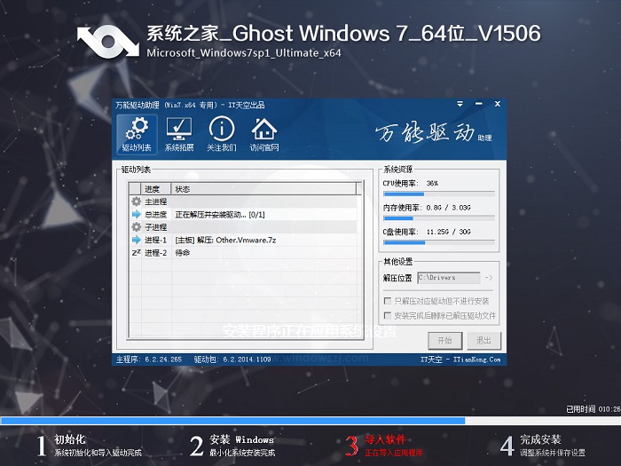 系统之家win7纯净版64位(4)