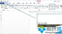 电脑公司xp系统Word图片显示不全的解决方法