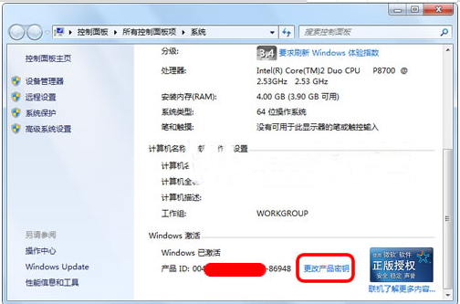 win7系统未通过正版验证桌面变黑解决方案(1)