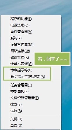 win8开始右键菜单里的命令提示符不见了怎么办(3)