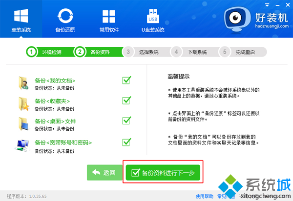 怎么在线重装系统win7系统(4)