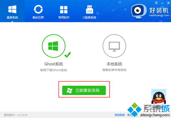 怎么在线重装系统win7系统(2)