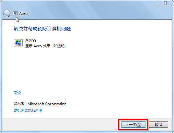 win7系统打开与关闭aero特效推荐方法(8)