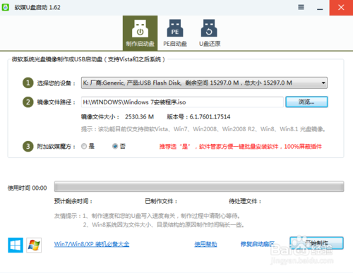 u盘电脑系统怎么重装系统win7系统教程(3)