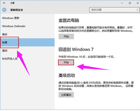怎么把win10还原成win7(2)