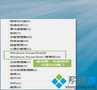 系统之家win8开始右键菜单命令提示符不见了怎么解决