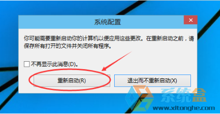 win10系统如何进入安全模式的方法(2)