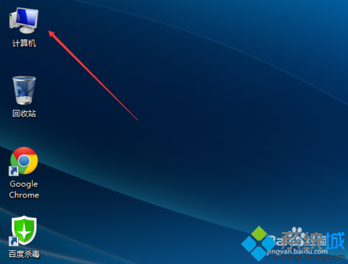 windows7系统我的电脑在哪里(5)