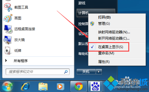 windows7系统我的电脑在哪里(1)