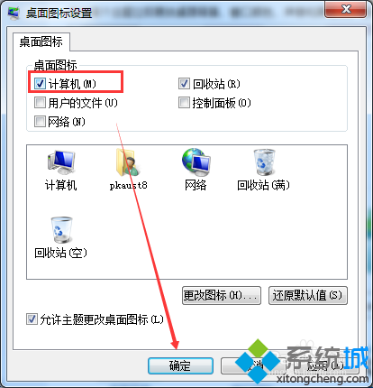 windows7系统我的电脑在哪里(4)