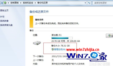 windows7系统关闭备份文件在哪里(5)