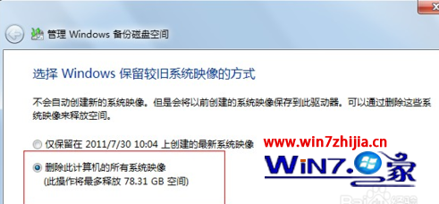 windows7系统关闭备份文件在哪里(7)